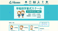 Desktop Screenshot of juku-wasedakobetsu.com