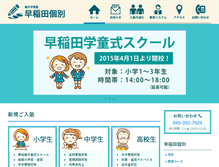 Tablet Screenshot of juku-wasedakobetsu.com